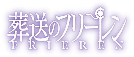 Frieren logo