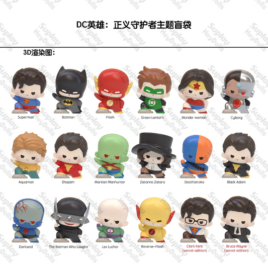 [PRE-ORDER] SUPLAY DC Comics Justice Guardians CN 1 Mini Blind Bag